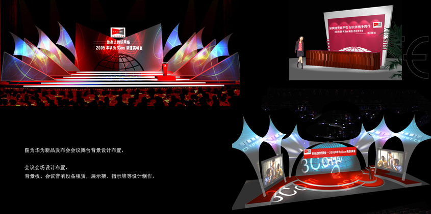 华为产品发布会设计搭建_北京展览公司_展览展示公司_北京展览展示公司_展台设计搭建