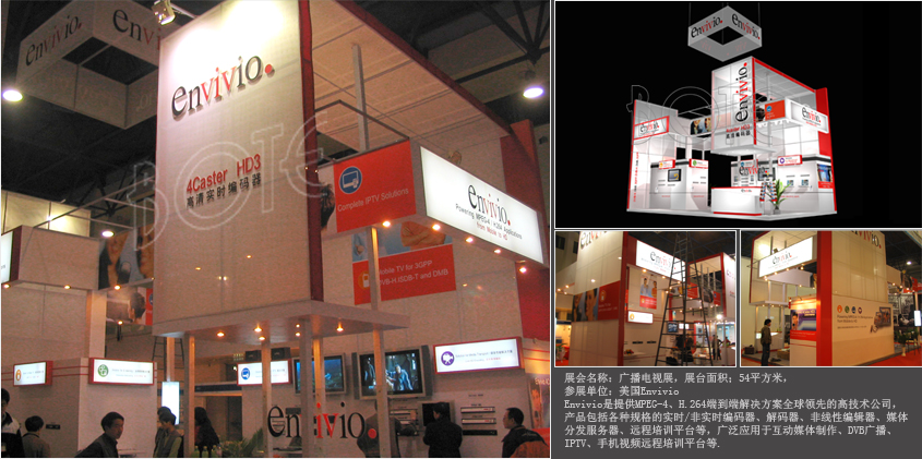 Evivio展台设计搭建_北京展览公司_展览展示公司_北京展览展示公司_展台设计搭建