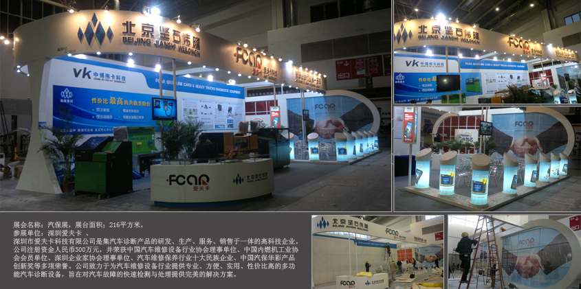 爱夫卡展台设计搭建_北京展览公司_展览展示公司_北京展览展示公司_展台设计搭建