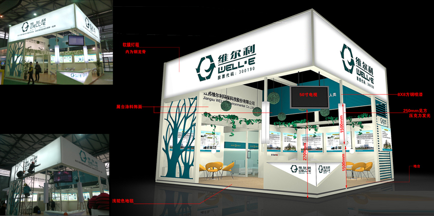 维尔利展台设计搭建_北京展览公司_展览展示公司_北京展览展示公司_展台设计搭建