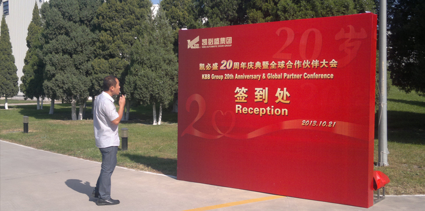 凯必盛（KBB）自动门集团20年庆设计搭建_北京展览公司_展览展示公司_北京展览展示公司_展台设计搭建
