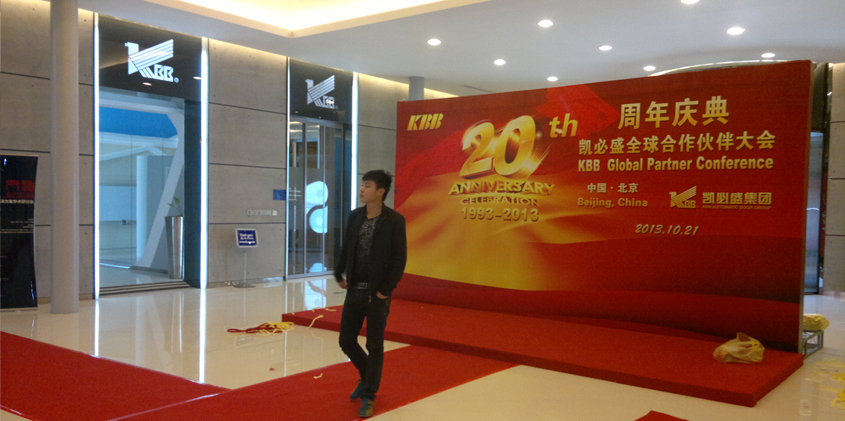 凯必盛（KBB）自动门集团20年庆设计搭建_北京展览公司_展览展示公司_北京展览展示公司_展台设计搭建