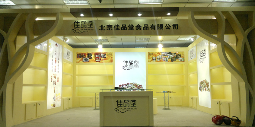 佳品堂展台设计搭建_北京展览公司_展览展示公司_北京展览展示公司_展台设计搭建