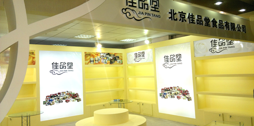佳品堂展台设计搭建_北京展览公司_展览展示公司_北京展览展示公司_展台设计搭建