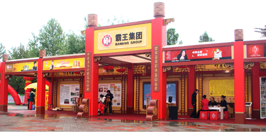 霸王集团展台设计搭建_北京展览公司_展览展示公司_北京展览展示公司_展台设计搭建