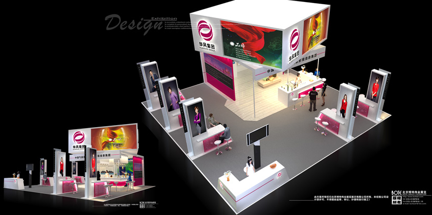 华风集团展台设计搭建_北京展览公司_展览展示公司_北京展览展示公司_展台设计搭建