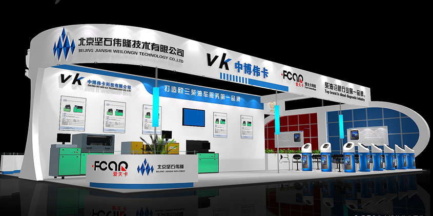 爱夫卡展台设计搭建_北京展览公司_展览展示公司_北京展览展示公司_展台设计搭建