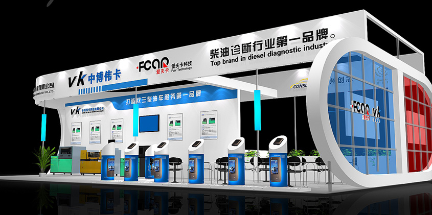 爱夫卡展台设计搭建_北京展览公司_展览展示公司_北京展览展示公司_展台设计搭建