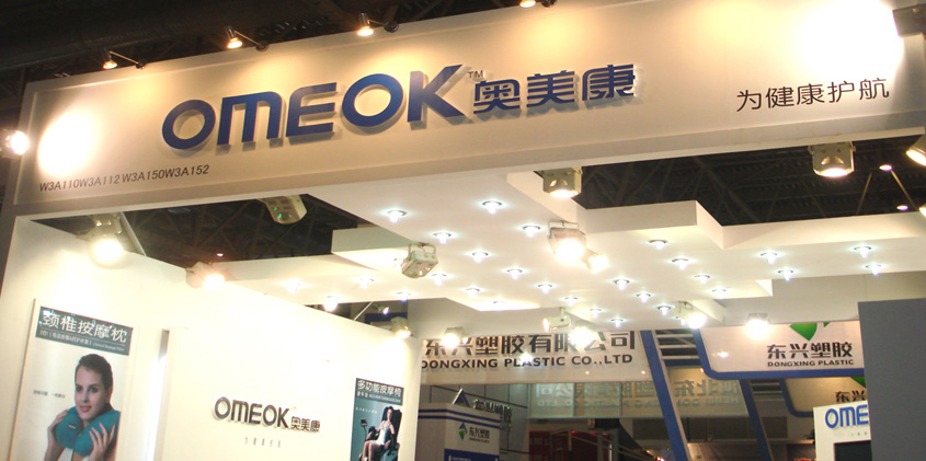 奥美康展台设计搭建_北京展览公司_展览展示公司_北京展览展示公司_展台设计搭建