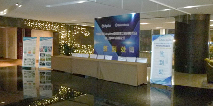 泰瑞数创科技产品发布大会设计搭建_北京展览公司_展览展示公司_北京展览展示公司_展台设计搭建