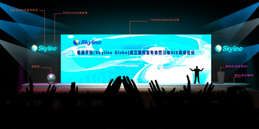 泰瑞数创科技产品发布大会设计搭建_北京展览公司_展览展示公司_北京展览展示公司_展台设计搭建