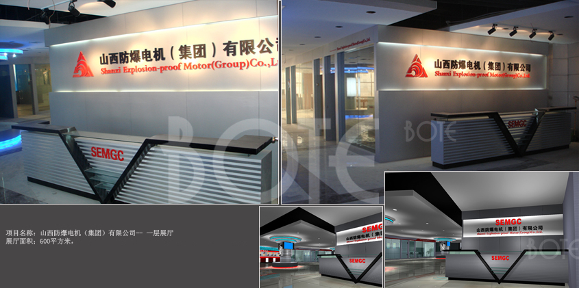 山西防爆电机展厅设计搭建_北京展览公司_展览展示公司_北京展览展示公司_展台设计搭建
