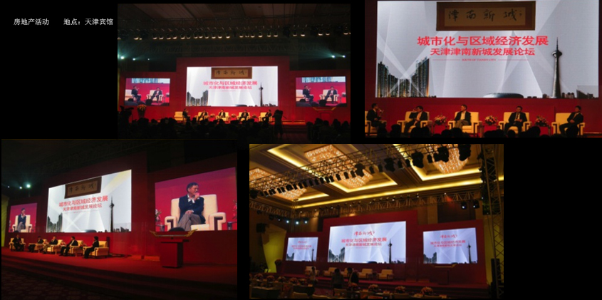 房地产会议