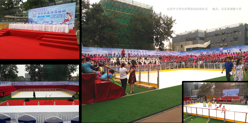北京中小学冰雪活动启动仪式