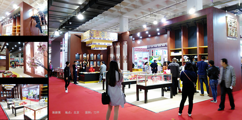 北京旅游展